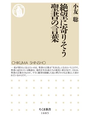 cover image of 絶望に寄りそう聖書の言葉